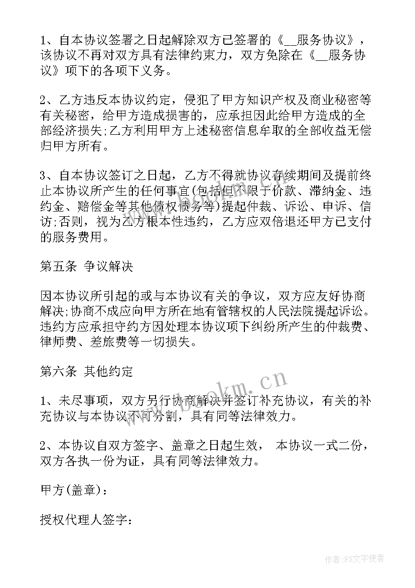 终止合作协议申请(大全10篇)