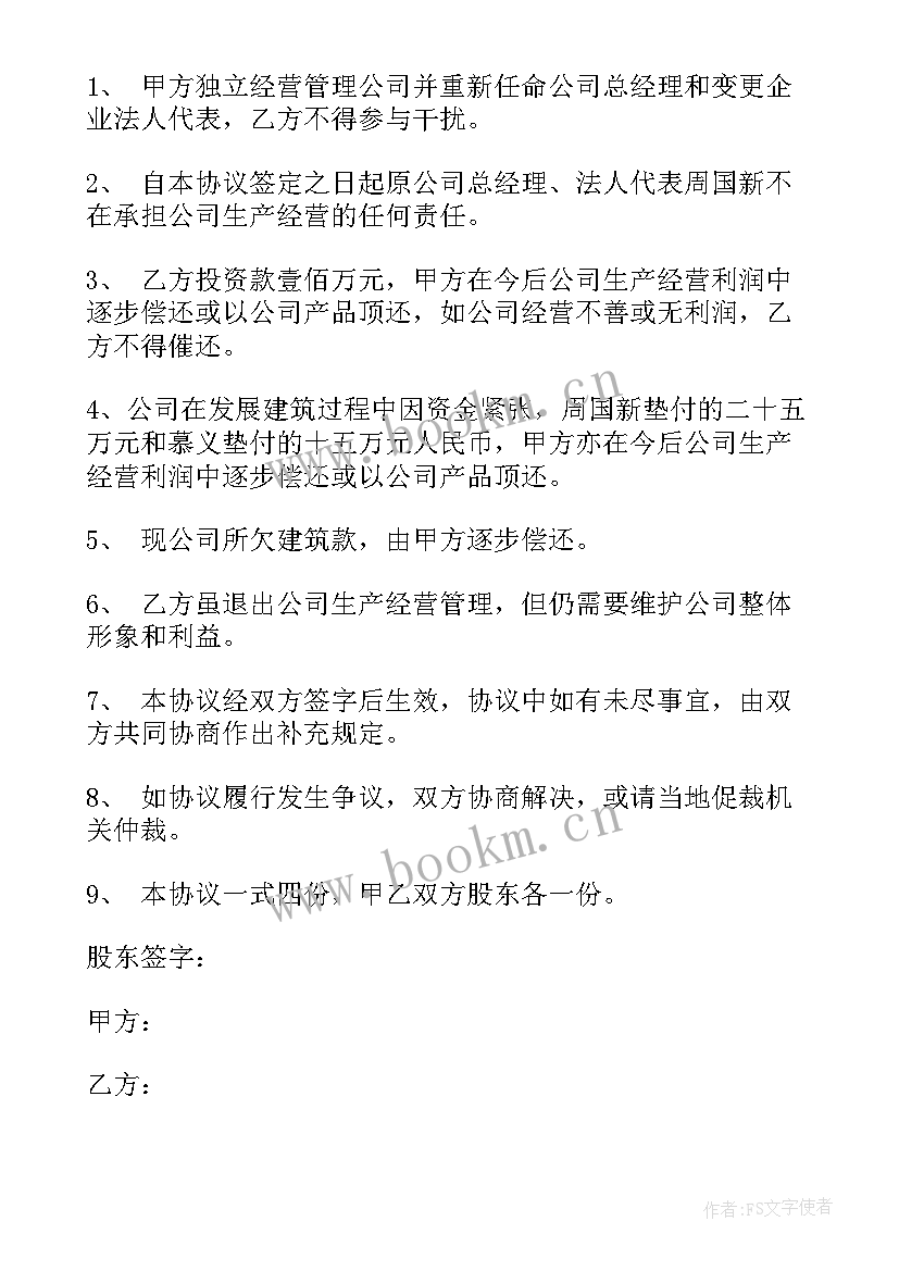 终止合作协议申请(大全10篇)