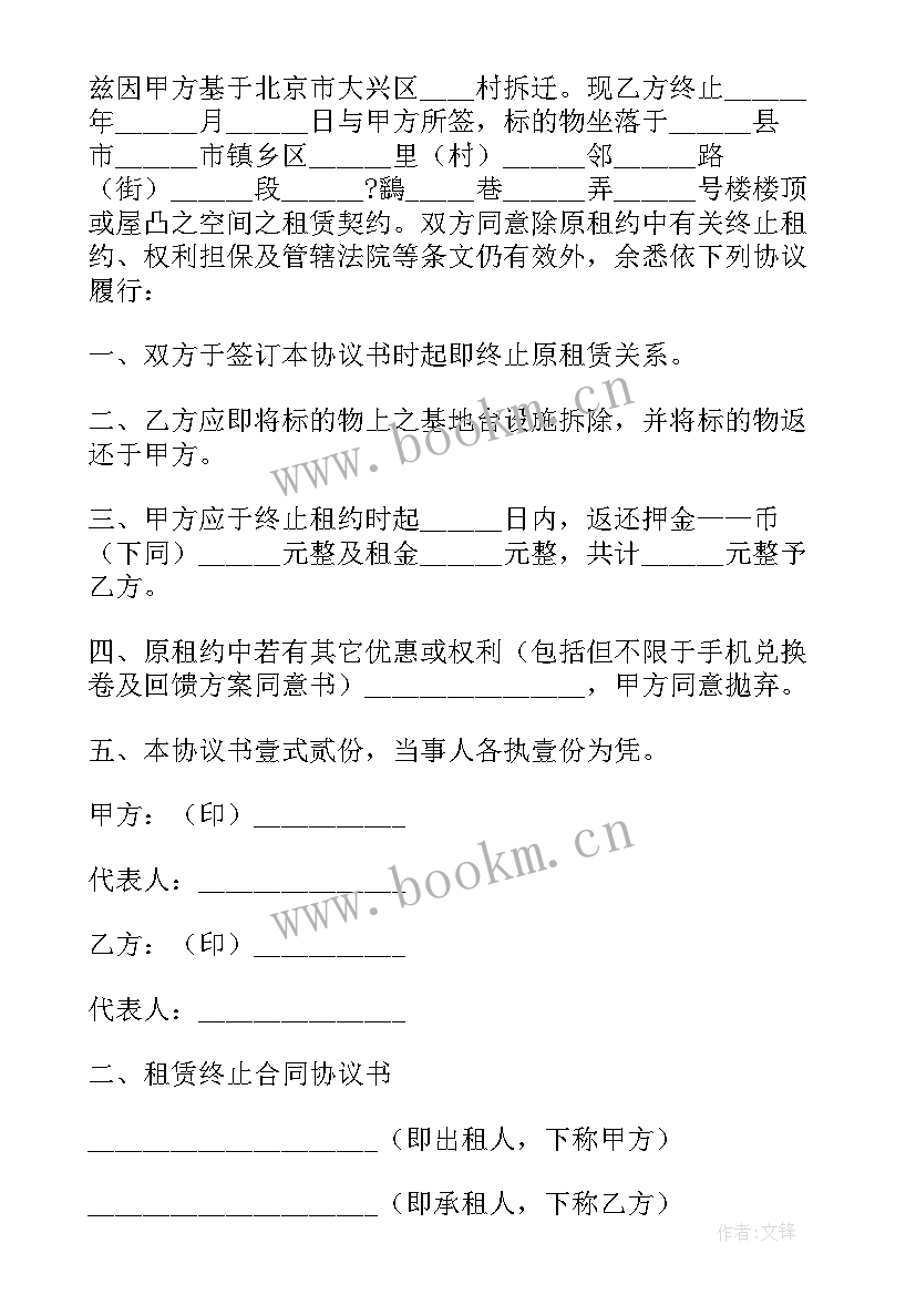 最新土地租赁合同终止协议书 租赁合同终止协议书(模板7篇)