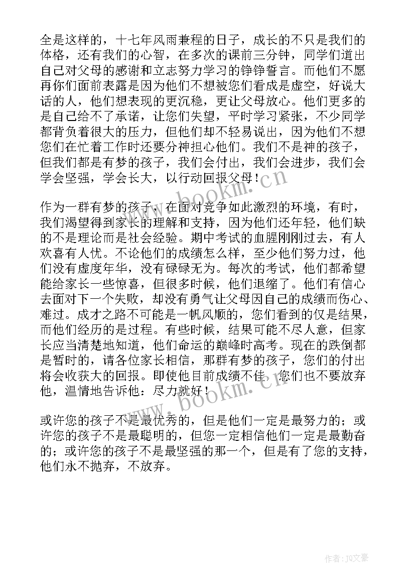 最新小学生二年级家长会学生代表发言稿 二年级家长会学生代表发言稿(优秀5篇)