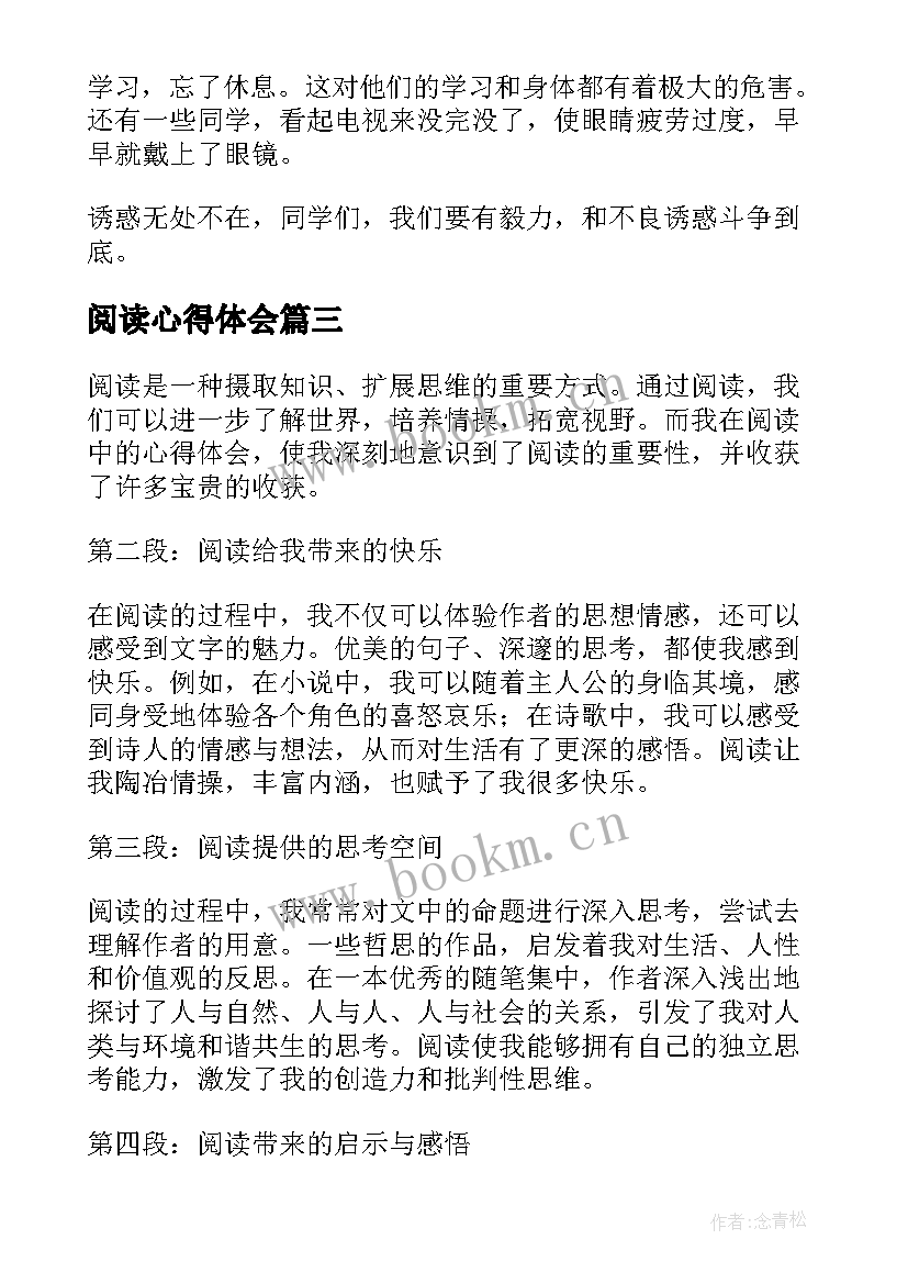 2023年阅读心得体会(大全5篇)