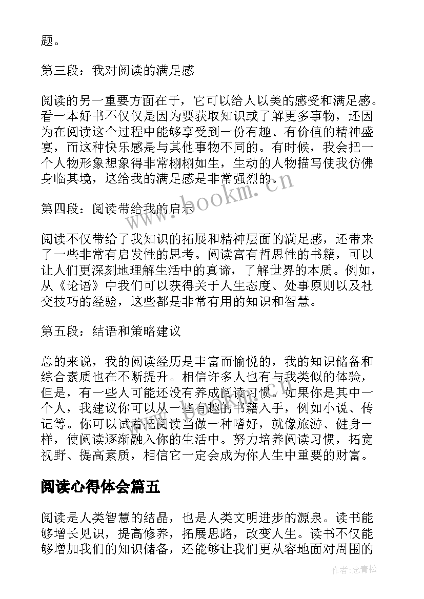 2023年阅读心得体会(大全5篇)