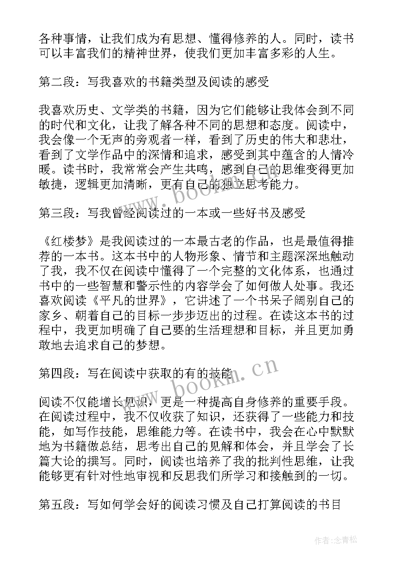 2023年阅读心得体会(大全5篇)