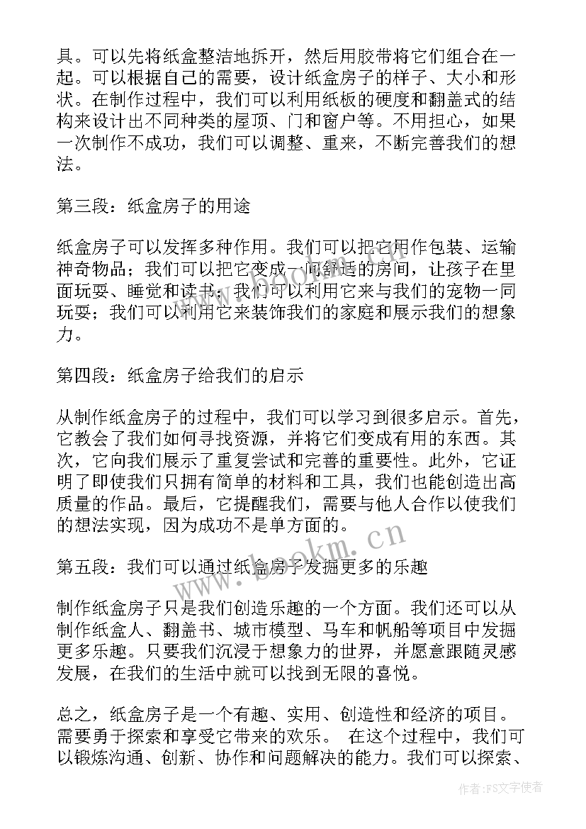 2023年炒房的论文(汇总9篇)