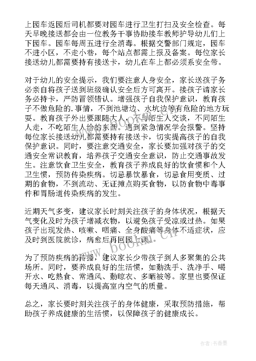 园级家委会发言稿(优质5篇)