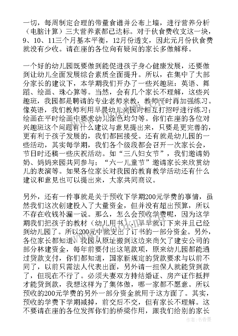 园级家委会发言稿(优质5篇)