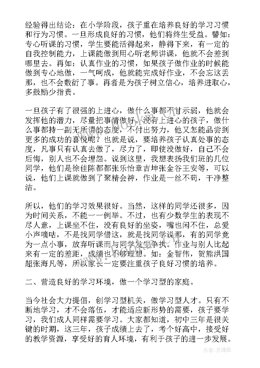 学校召开六年级毕业班家长会 六年级的毕业班家长会发言稿(精选5篇)