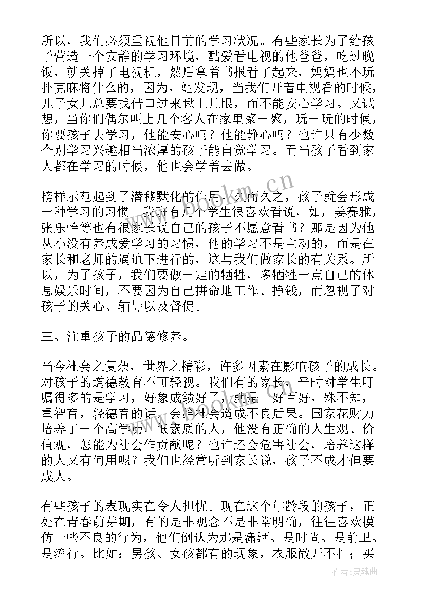 学校召开六年级毕业班家长会 六年级的毕业班家长会发言稿(精选5篇)