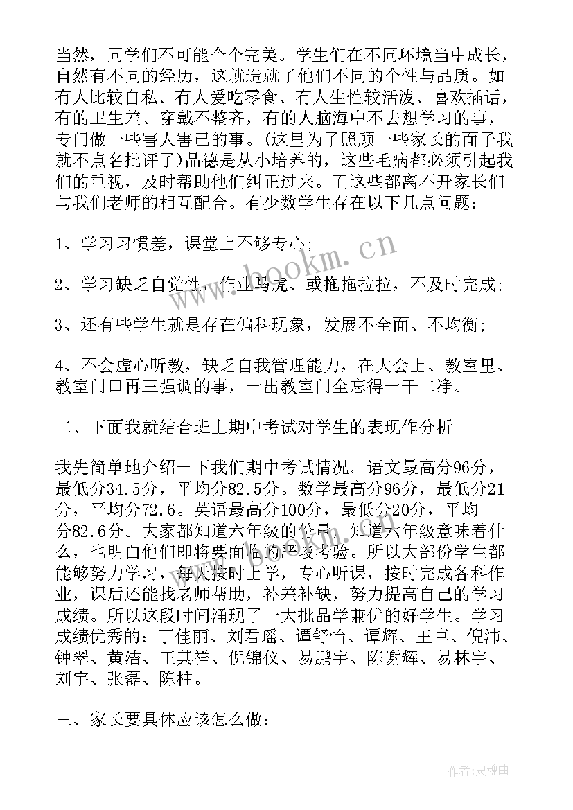 学校召开六年级毕业班家长会 六年级的毕业班家长会发言稿(精选5篇)