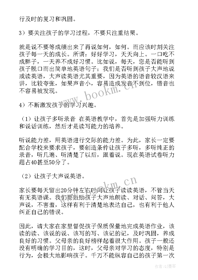 最新小学五年级家长会班主任发言稿 五年级英语家长会发言稿(优质5篇)