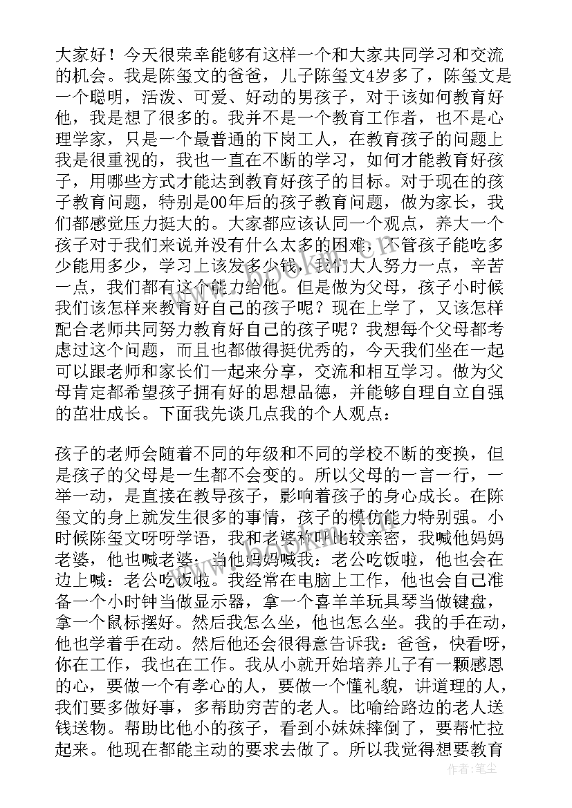 最新幼儿园家长会小朋友发言稿 给幼儿园小朋友开家长会发言稿(汇总5篇)