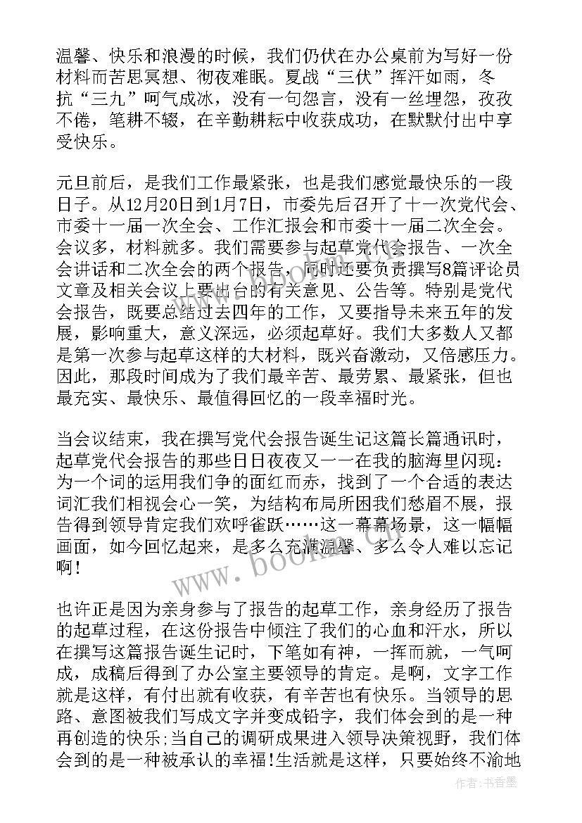 最新党员代表发言稿精辟 党员代表发言稿党员代表发言稿(精选6篇)