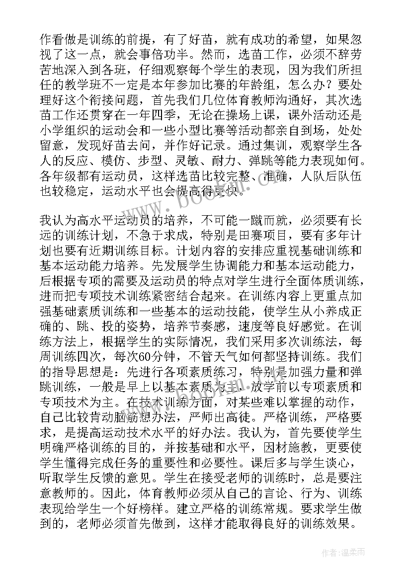 最新练田径心得体会 田径课心得体会(大全5篇)