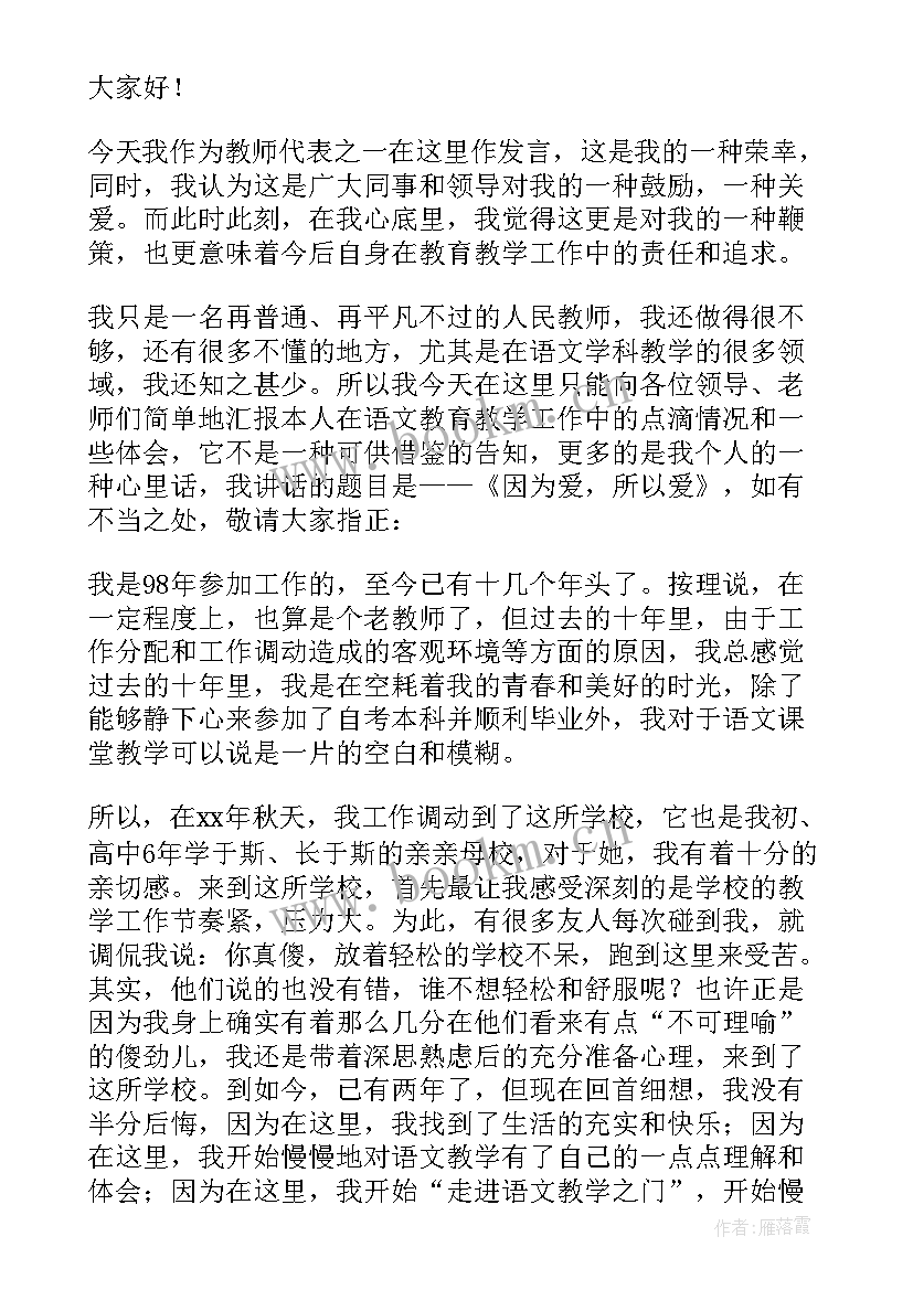 最新青年教师教学交流发言稿题目 青年教师交流会发言稿(优秀6篇)