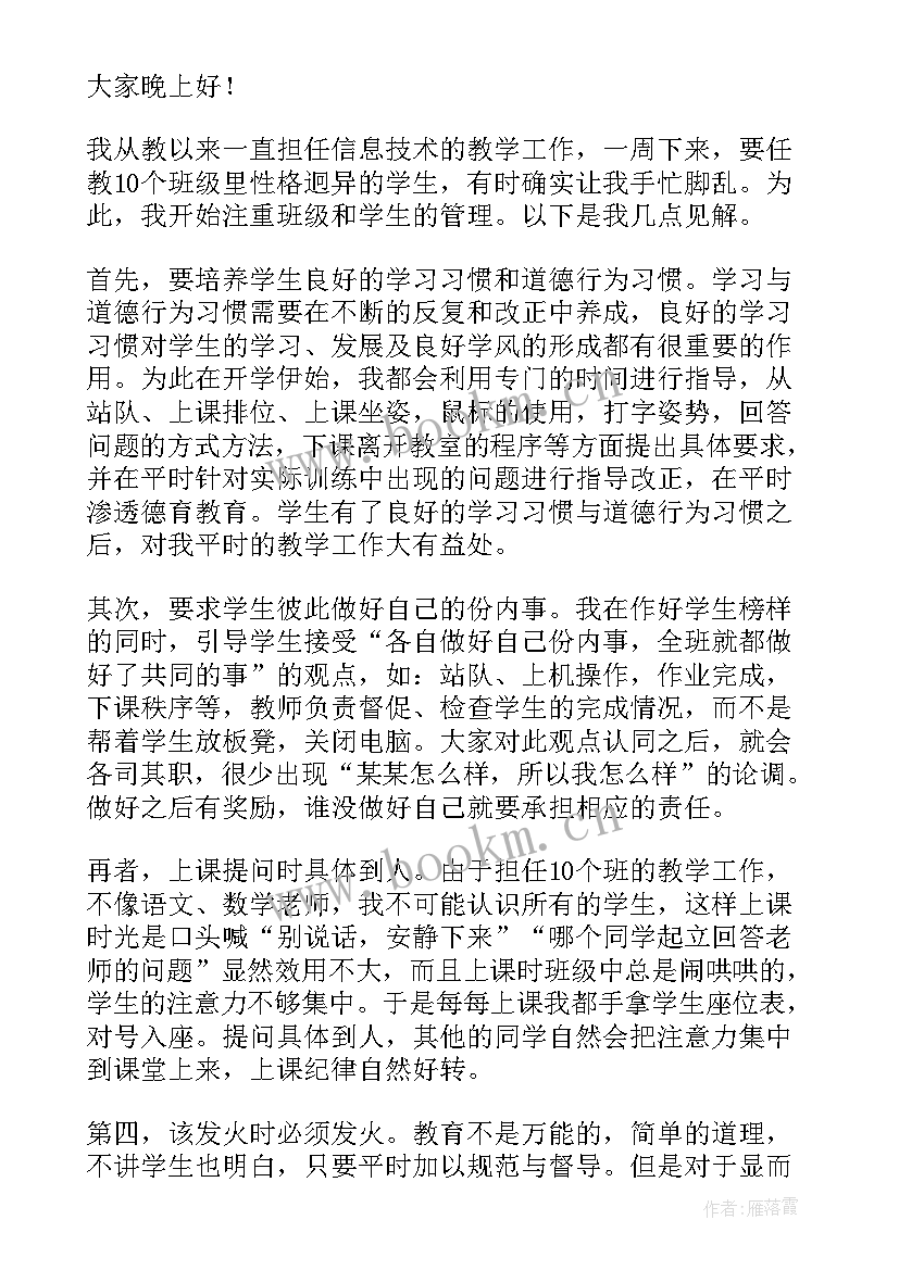 最新青年教师教学交流发言稿题目 青年教师交流会发言稿(优秀6篇)