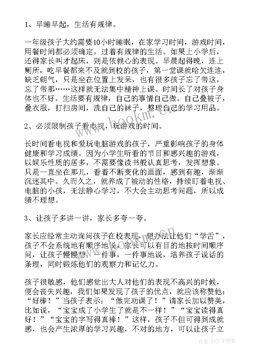 最新一年级入学典礼发言稿 一年级开学典礼发言稿(汇总8篇)