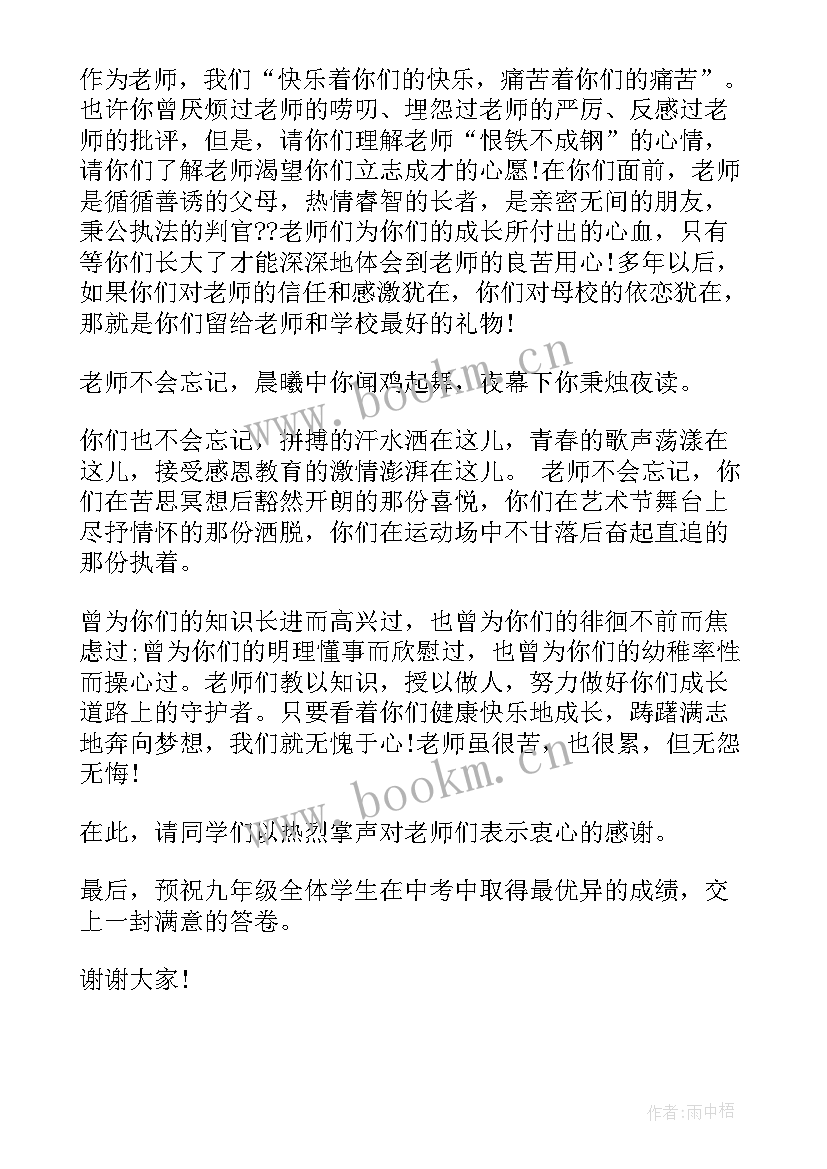 最新初中毕业教师发言稿 初中毕业典礼教师发言稿(汇总7篇)