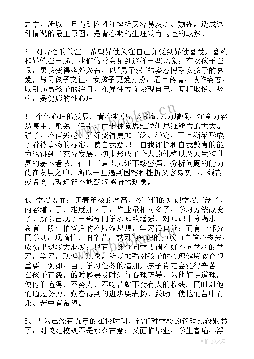 德育主任在六年级家长会发言稿 六年级家长会班主任发言稿(实用9篇)