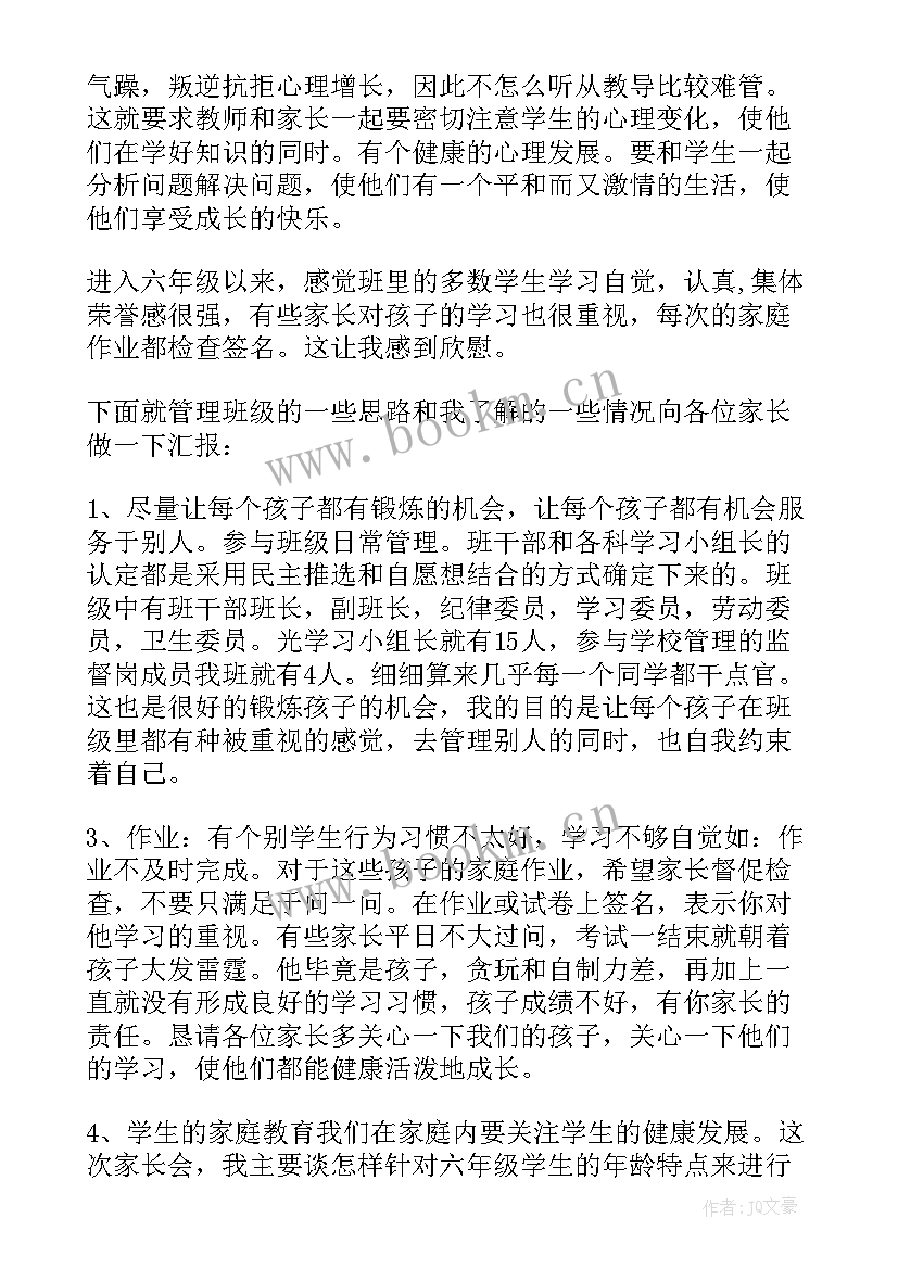 德育主任在六年级家长会发言稿 六年级家长会班主任发言稿(实用9篇)