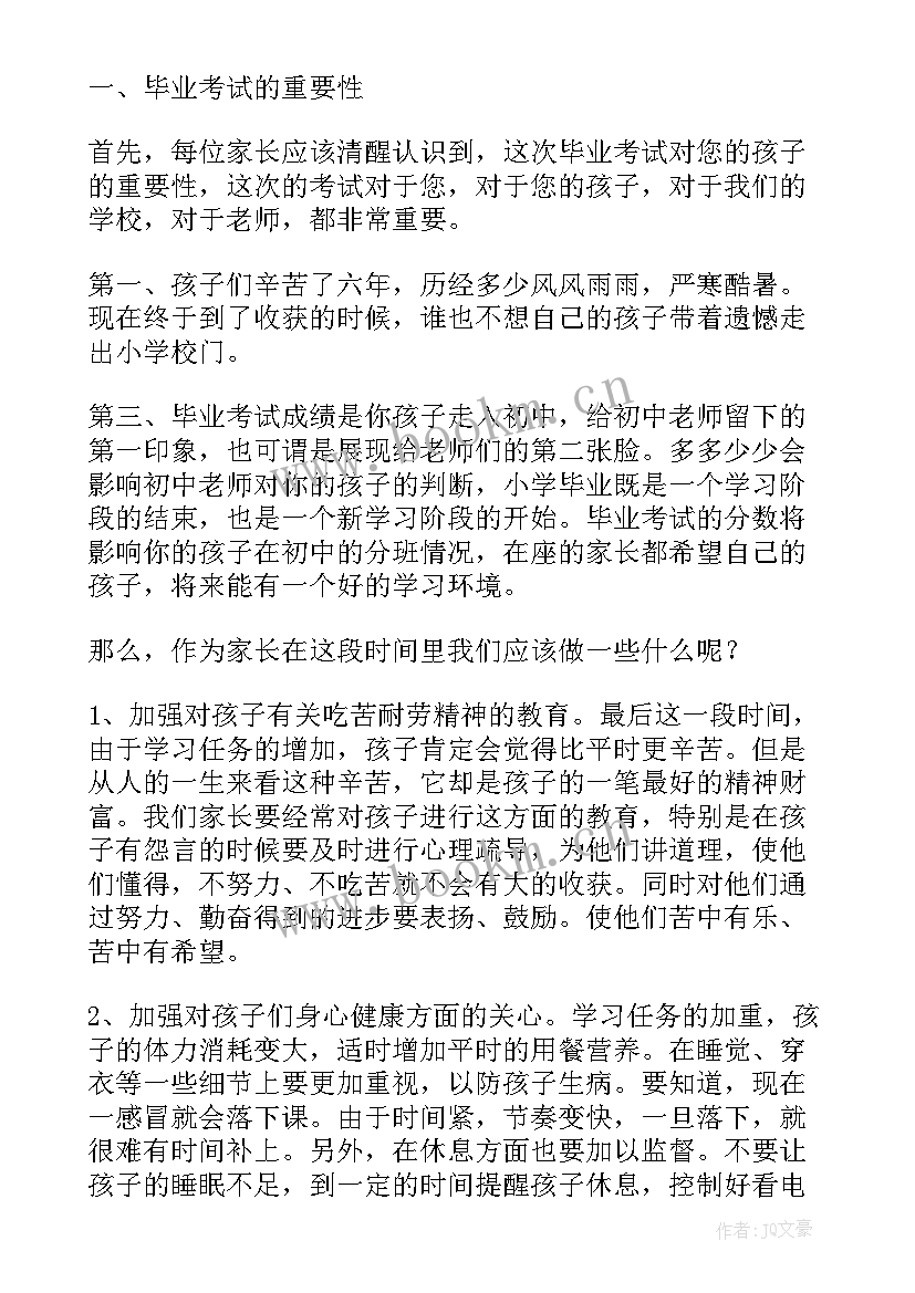 德育主任在六年级家长会发言稿 六年级家长会班主任发言稿(实用9篇)