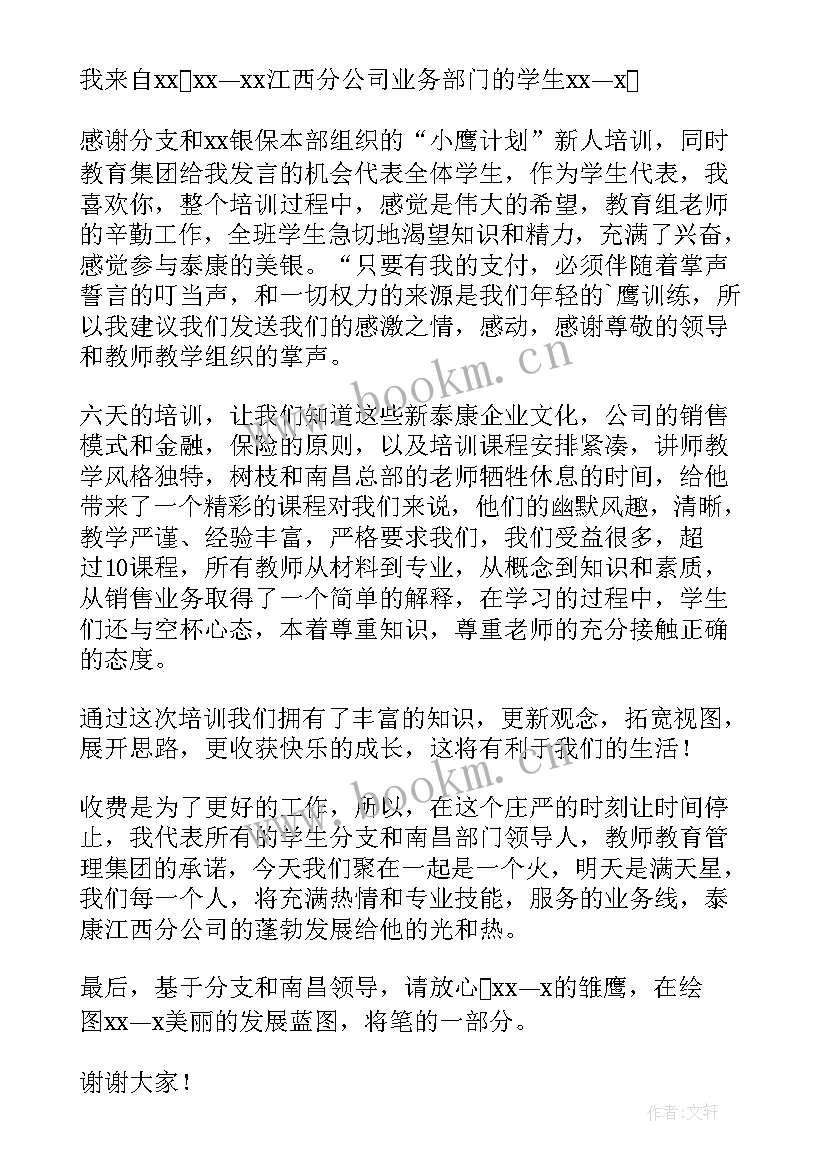 最新社团培训学生代表发言稿 社团学生代表发言稿(精选5篇)