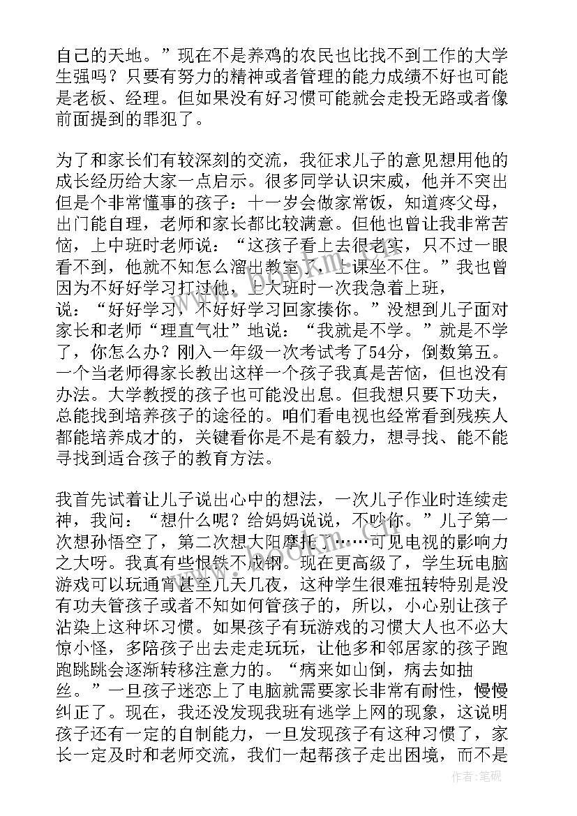 小学家长会领导发言稿(大全5篇)