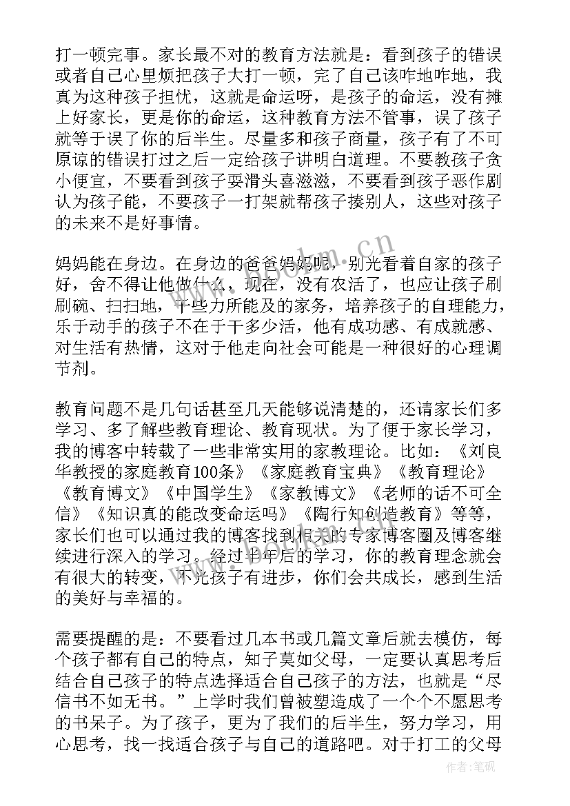 小学家长会领导发言稿(大全5篇)