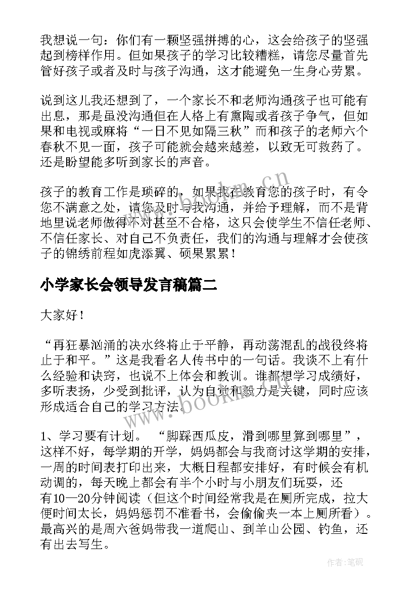 小学家长会领导发言稿(大全5篇)