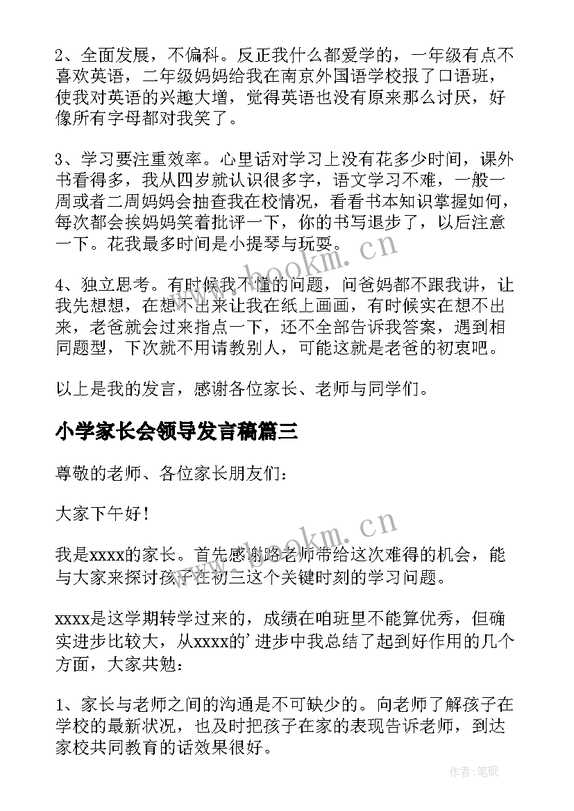 小学家长会领导发言稿(大全5篇)