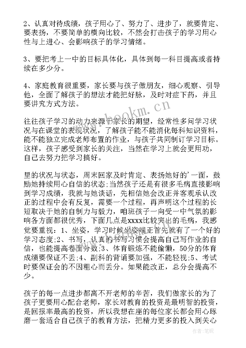 小学家长会领导发言稿(大全5篇)