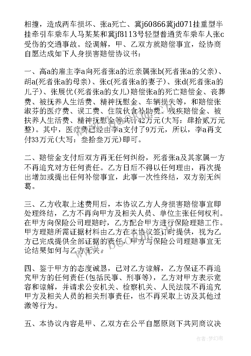 2023年轻伤害赔偿协议书(模板8篇)