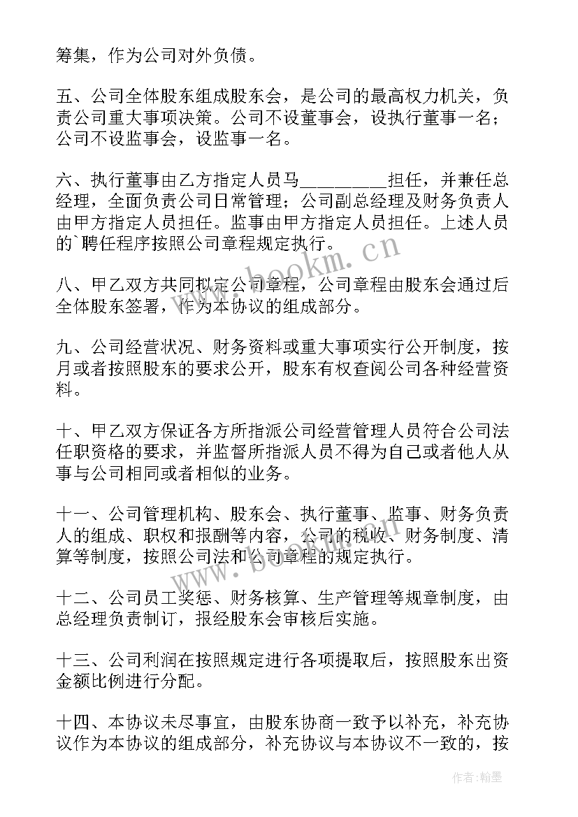 两人合伙开店协议 两人合伙经营简单协议书(精选5篇)