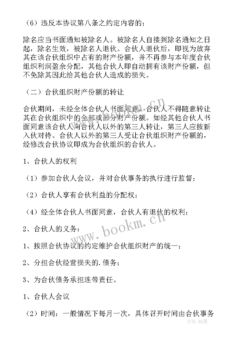 两人合伙开店协议 两人合伙经营简单协议书(精选5篇)