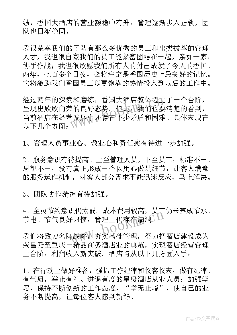 最新餐饮员工大会内容 员工大会总经理发言稿(模板10篇)