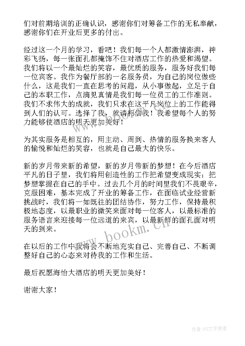 最新餐饮员工大会内容 员工大会总经理发言稿(模板10篇)