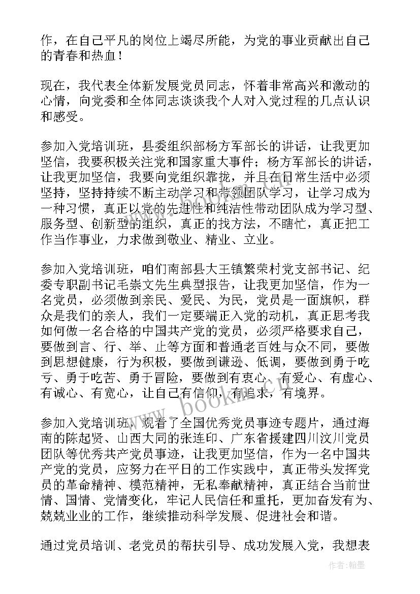 2023年新党员发言稿分钟(优质8篇)