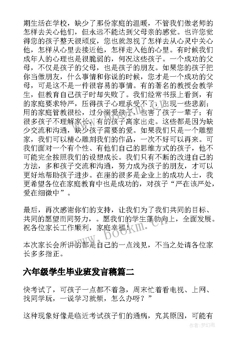 2023年六年级学生毕业班发言稿 六年级毕业班家长发言稿(优秀9篇)