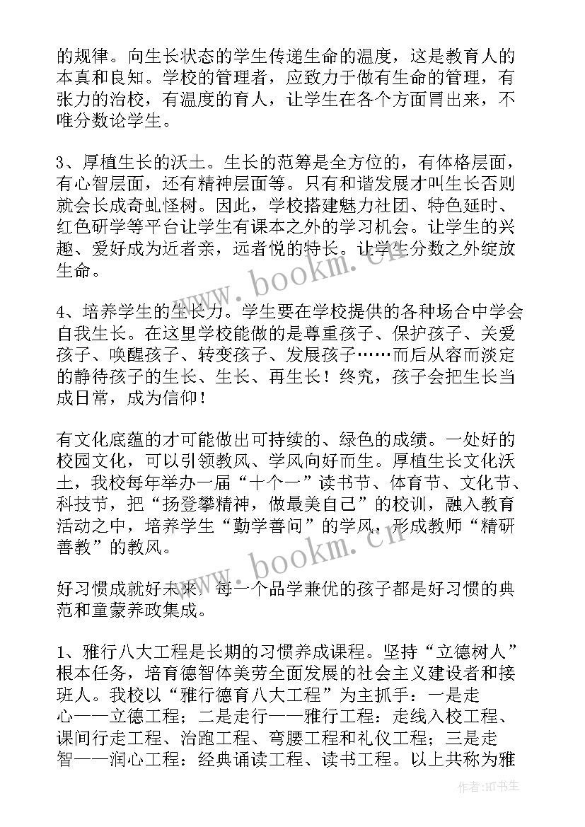 学校质量提升发言稿(通用5篇)