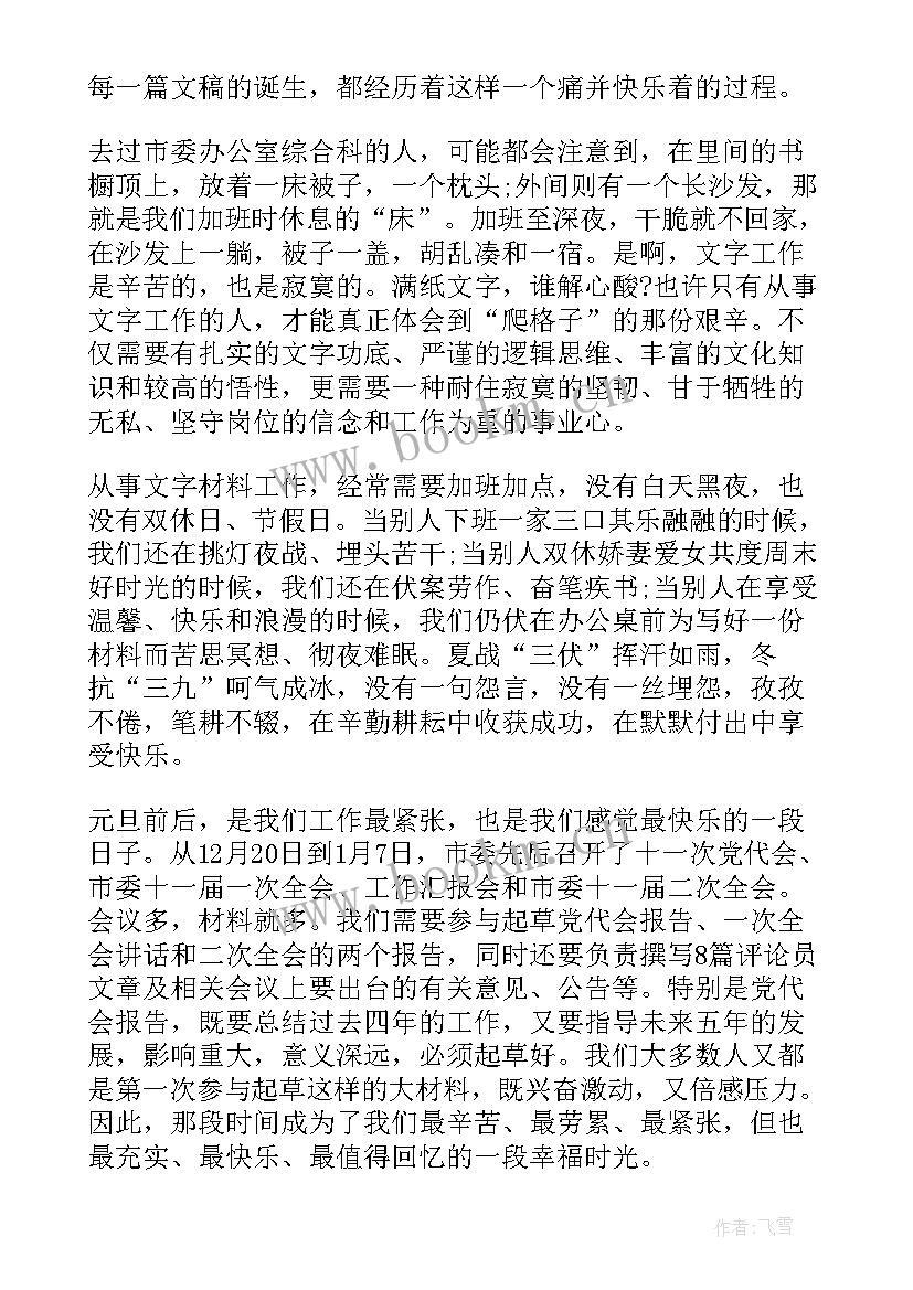 最新课代表发言稿地理(优质10篇)