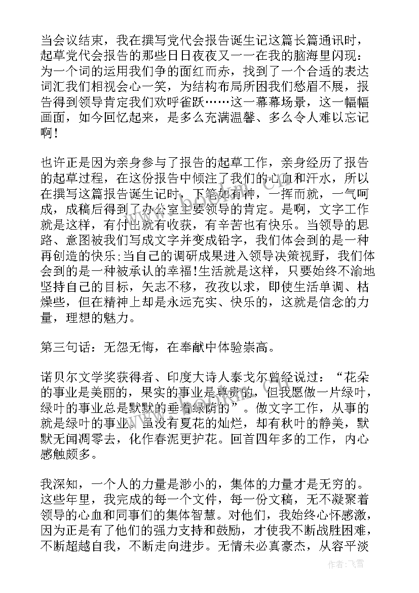 最新课代表发言稿地理(优质10篇)