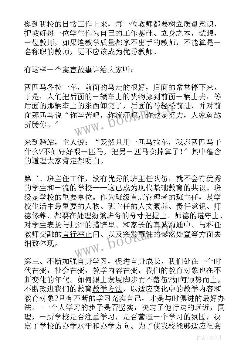 新学期校长会议的讲话(汇总7篇)