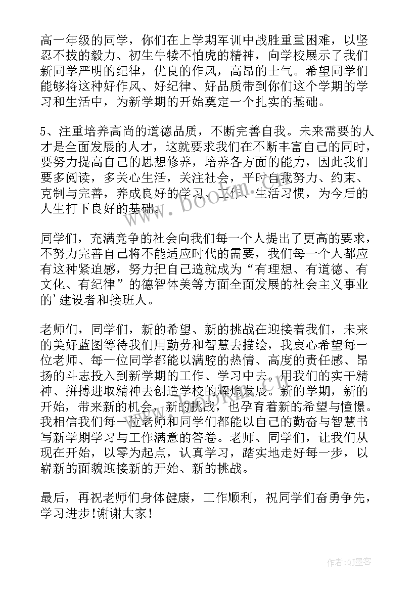 校长新学期讲话稿(优秀5篇)