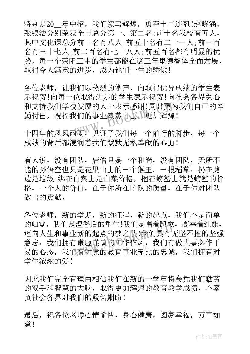 校长新学期讲话稿(优秀5篇)