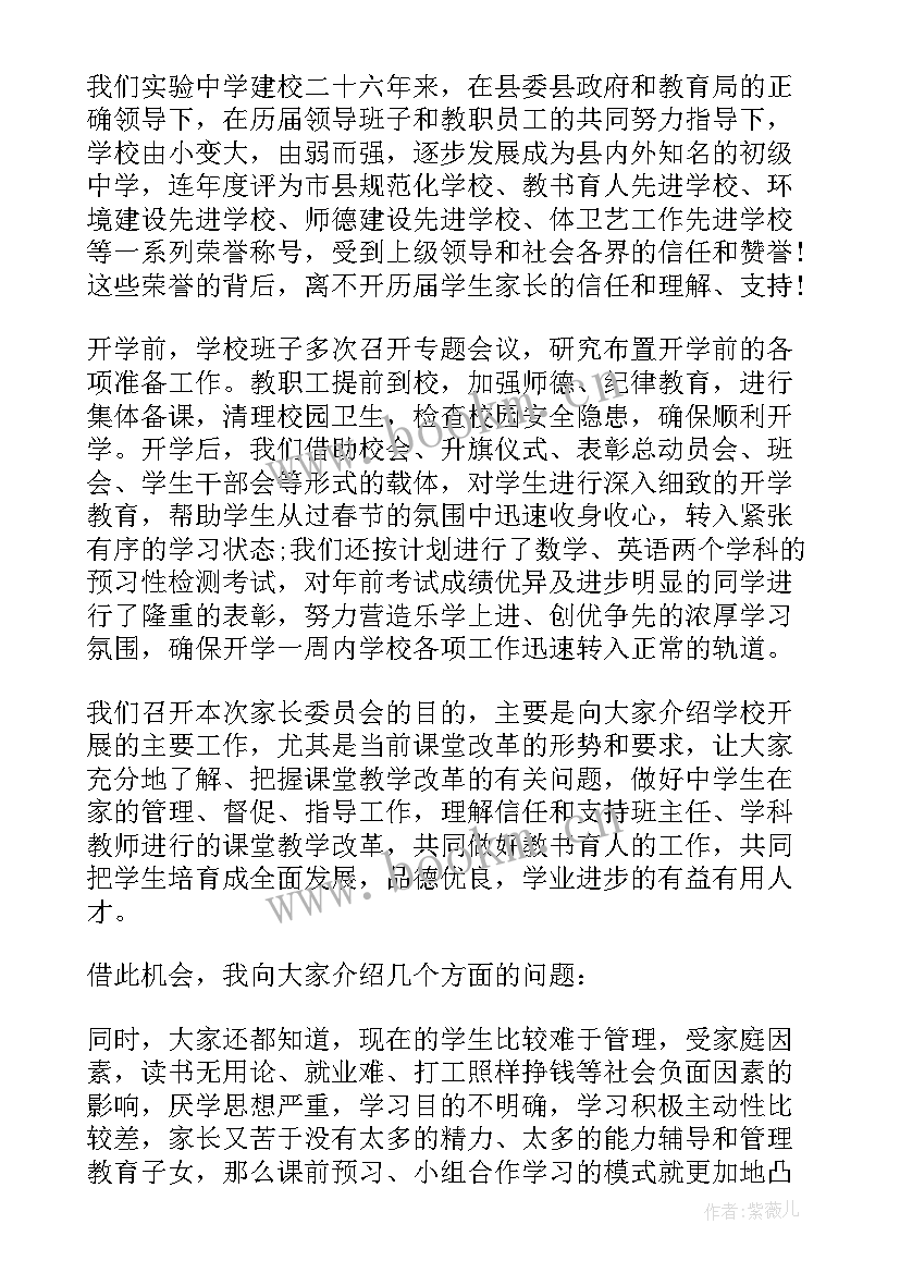 最新初中家长会校长招生发言稿(精选5篇)