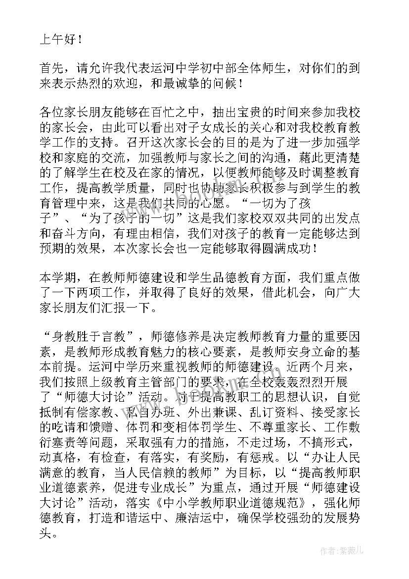 最新初中家长会校长招生发言稿(精选5篇)