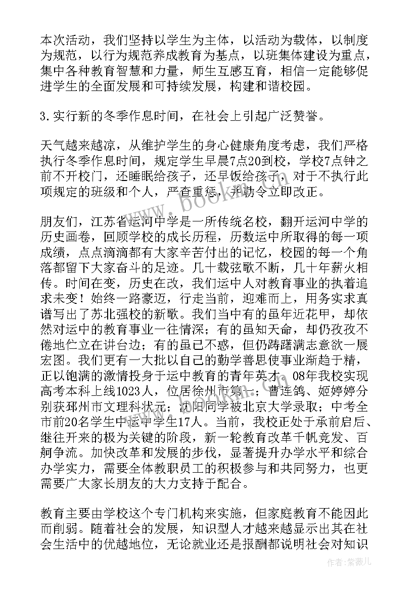 最新初中家长会校长招生发言稿(精选5篇)