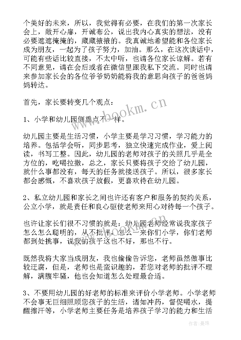 最新高一第一次家长会班主任发言稿 一年级第一次家长会班主任发言稿(优质5篇)