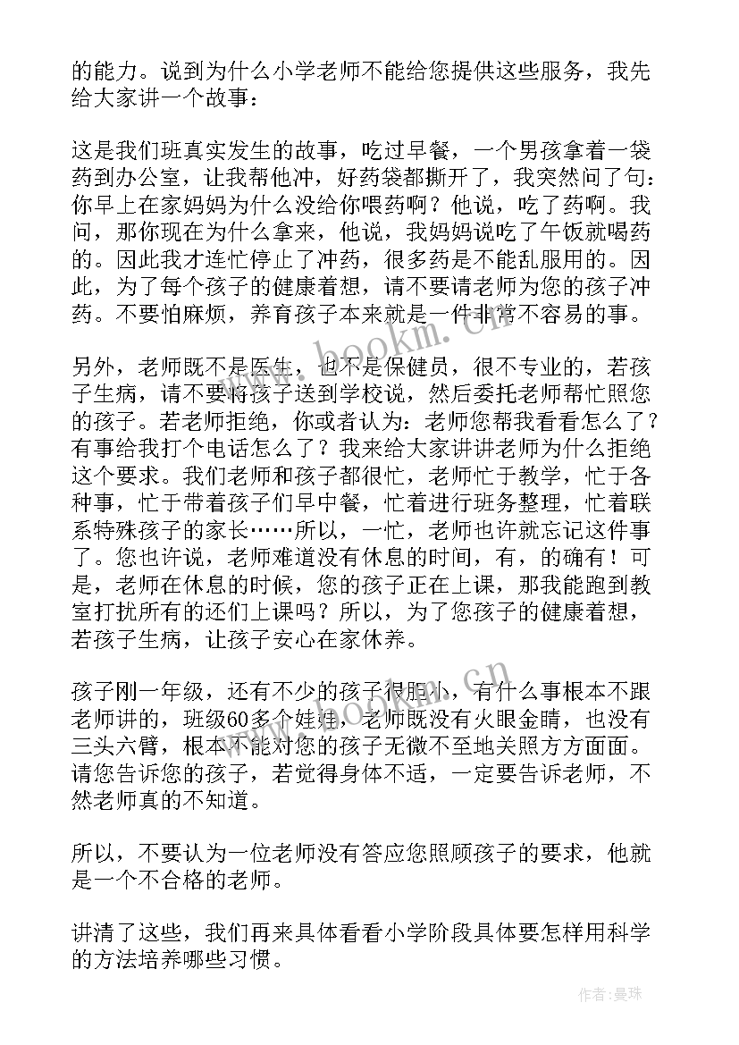 最新高一第一次家长会班主任发言稿 一年级第一次家长会班主任发言稿(优质5篇)