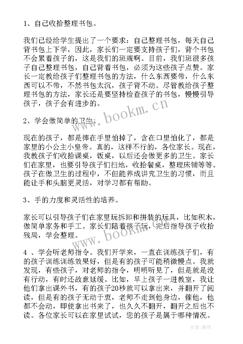 最新高一第一次家长会班主任发言稿 一年级第一次家长会班主任发言稿(优质5篇)