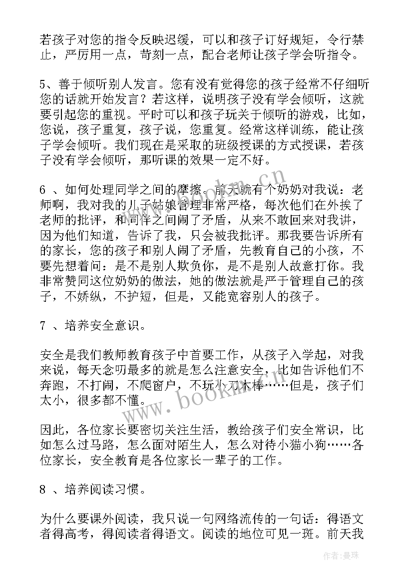 最新高一第一次家长会班主任发言稿 一年级第一次家长会班主任发言稿(优质5篇)